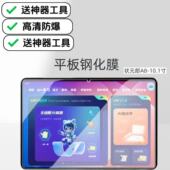 适用好读郎S90 S90Pro学习机高清防爆钢化膜10.1英寸平板屏幕贴膜K90家教机原配保护膜