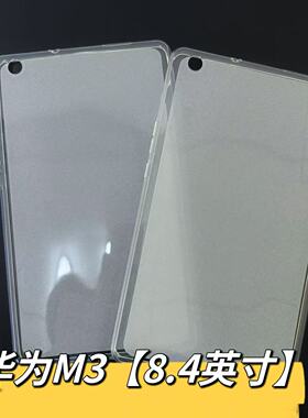 适用华为M3平板保护套8.4英寸硅胶软壳BTV-W09/DL09黑色磨砂防摔保护壳