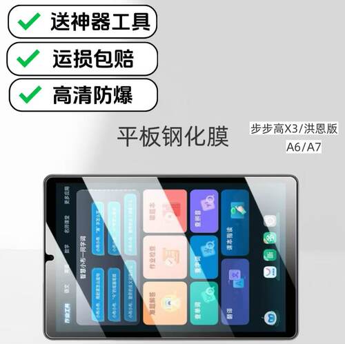 适用步步高X3平板钢化膜X3洪恩版11.6英寸A6/A7防爆膜P21H170贴膜