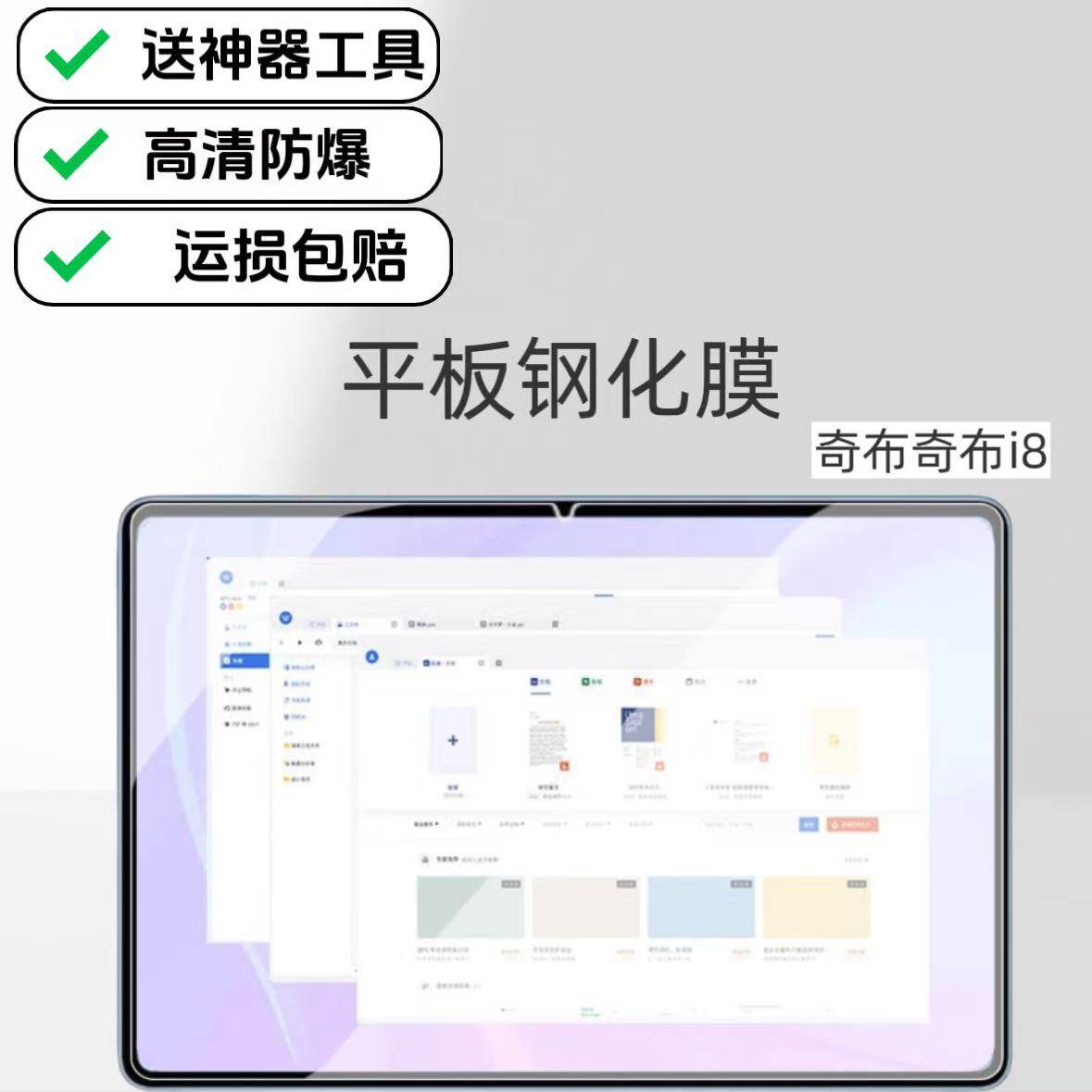 适用奇布奇布i8学习机高清钢化膜10.36英寸平板专用保护膜i8Plus玻璃防爆贴膜