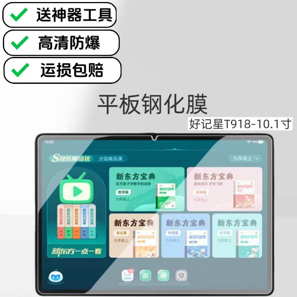 适用好记星T918高清钢化膜10.1英寸学习机平板贴膜原配保护膜防爆防摔膜
