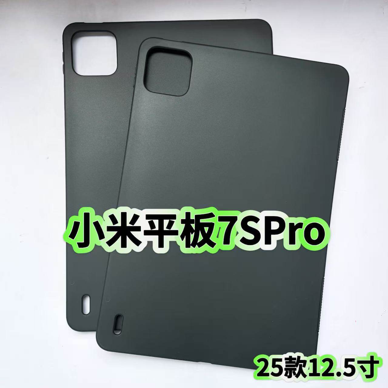 适用小米平板7SPro保护套12.5英寸黑色磨砂壳2025新款轻薄硅胶后软壳