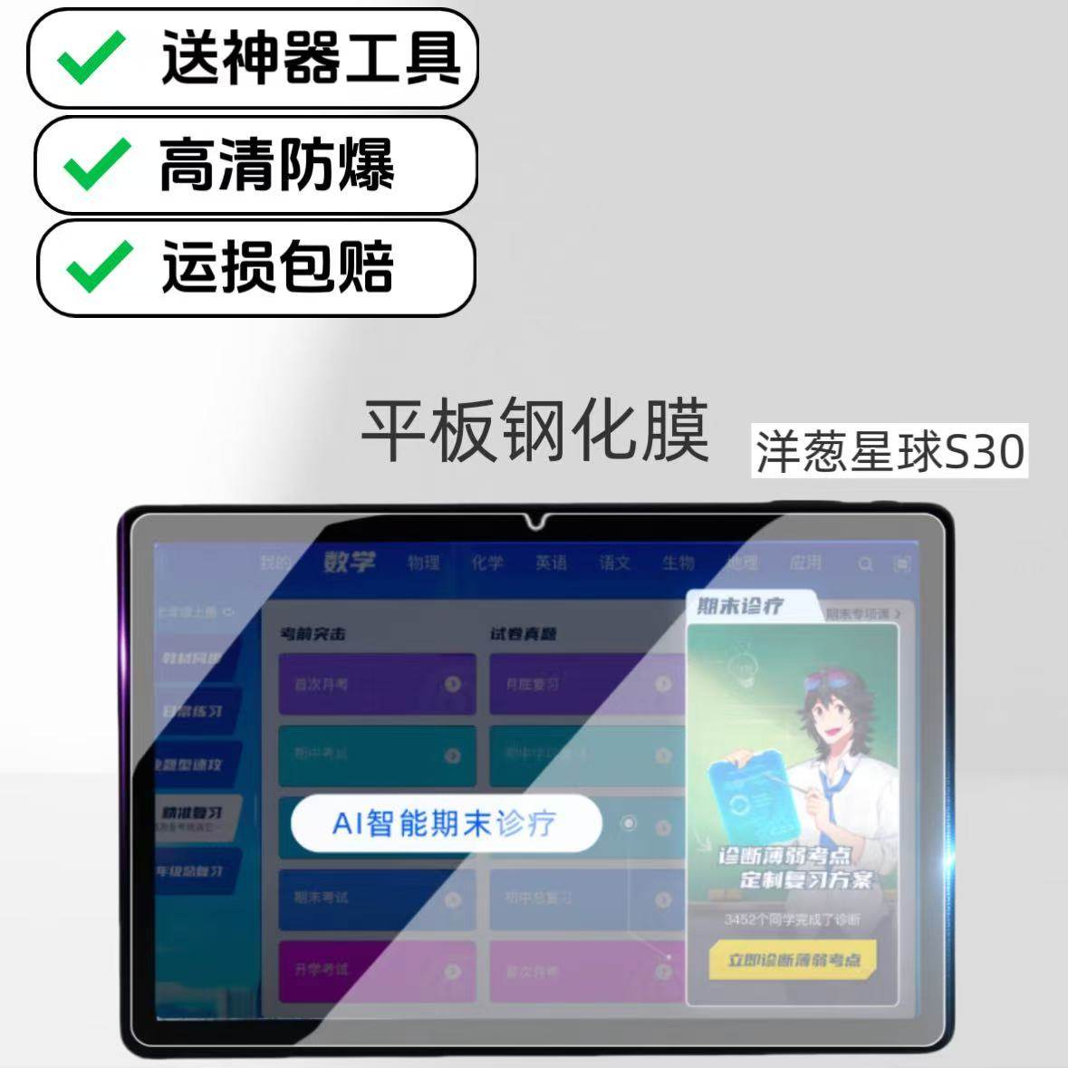 适用洋葱星球S30学习机超清钢化膜12.7英寸电脑屏幕保护膜高清防爆防摔贴膜