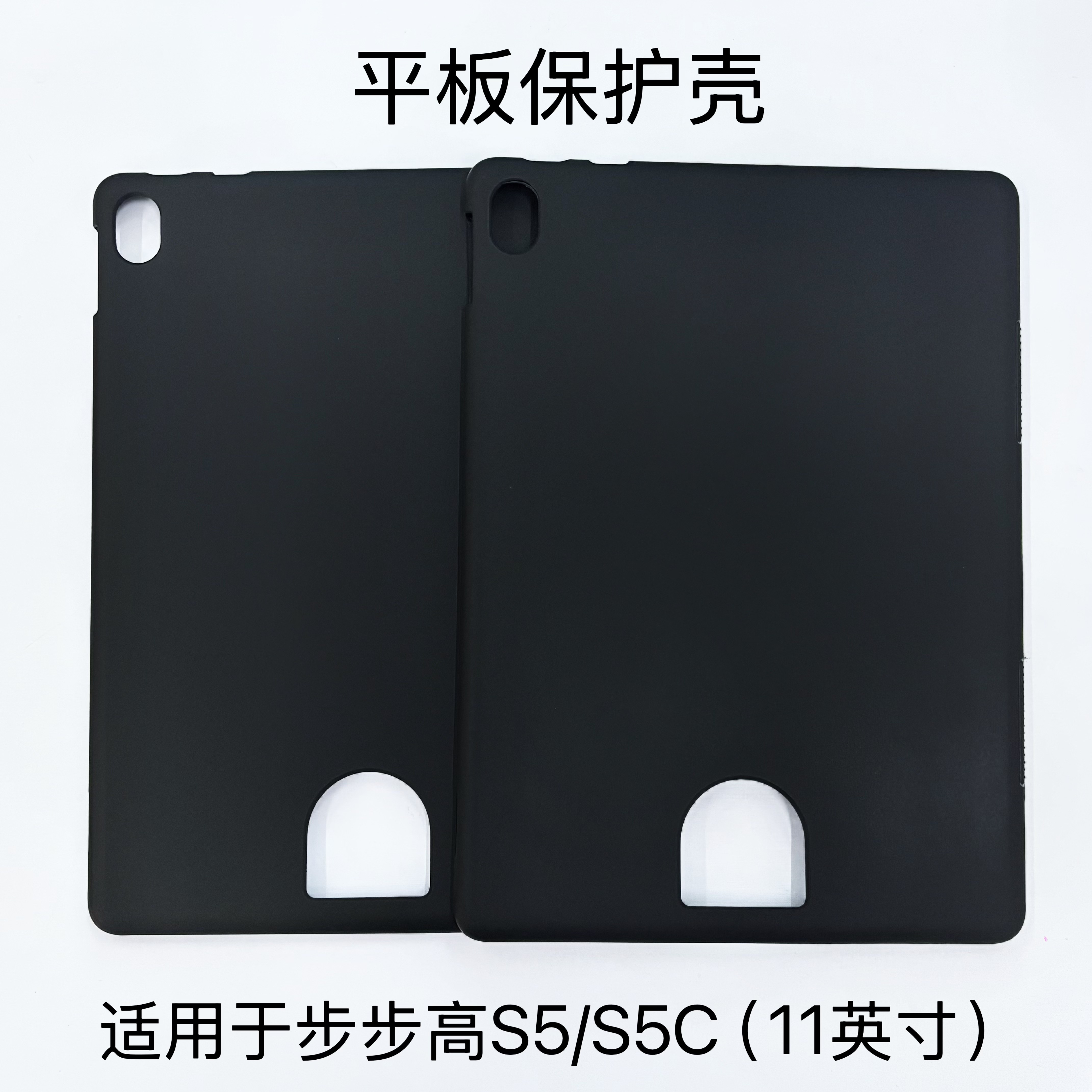适用于步步高S5学习机保护壳步步高S5C平板硅胶软壳11英寸P19H110轻薄简约黑色磨砂壳