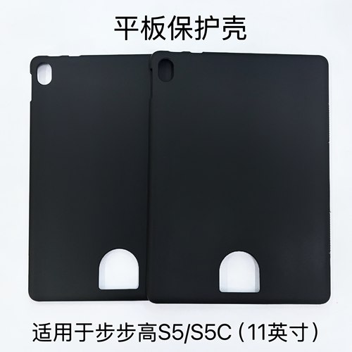 适用于步步高S5学习机保护壳步步高S5C平板硅胶软壳11英寸P19H110轻薄简约黑色磨砂壳