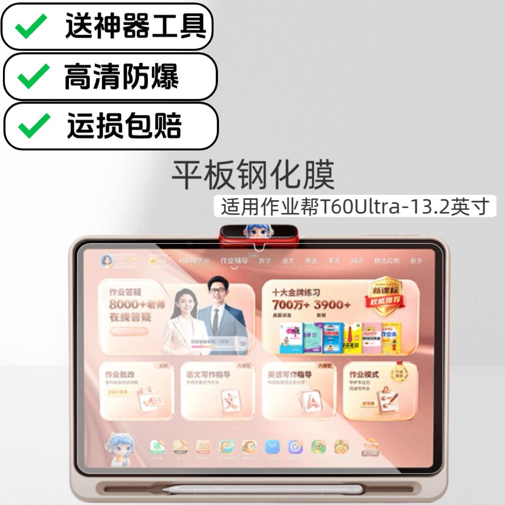 适用作业帮T60学习机钢化膜T60Ultra高清防爆保护膜13.2英寸ZPD1231/ZPD1321玻璃贴膜2026新款家教机膜图片