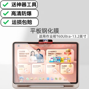 适用作业帮T60学习机钢化膜T60Ultra高清防爆保护膜13.2英寸ZPD1231/ZPD1321玻璃贴膜2026新款家教机膜