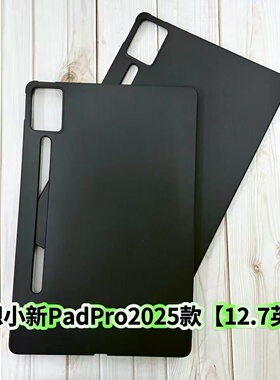适用联想小新PadPro平板保护套2025款12.7英寸简约硅胶壳TB375FC黑色磨砂软壳