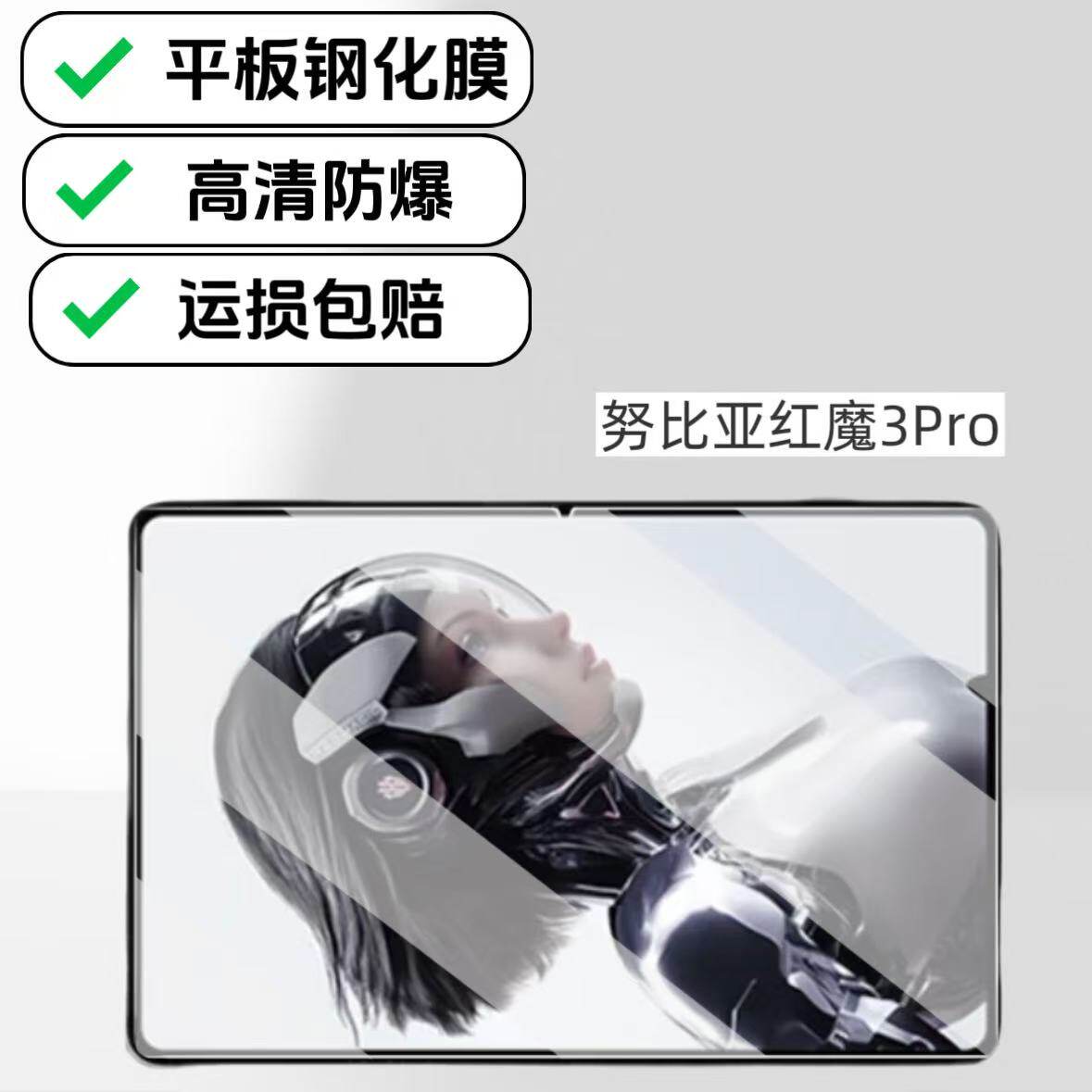适用红魔电竞3Pro平板钢化膜高清防爆9.06英寸2025新款NP05J努比亚玻璃防摔保护膜