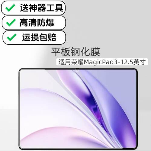 适用荣耀Magicpad3平板高清钢化膜12.5英寸2025新款防爆保护膜CGL-W00玻璃膜原配贴膜