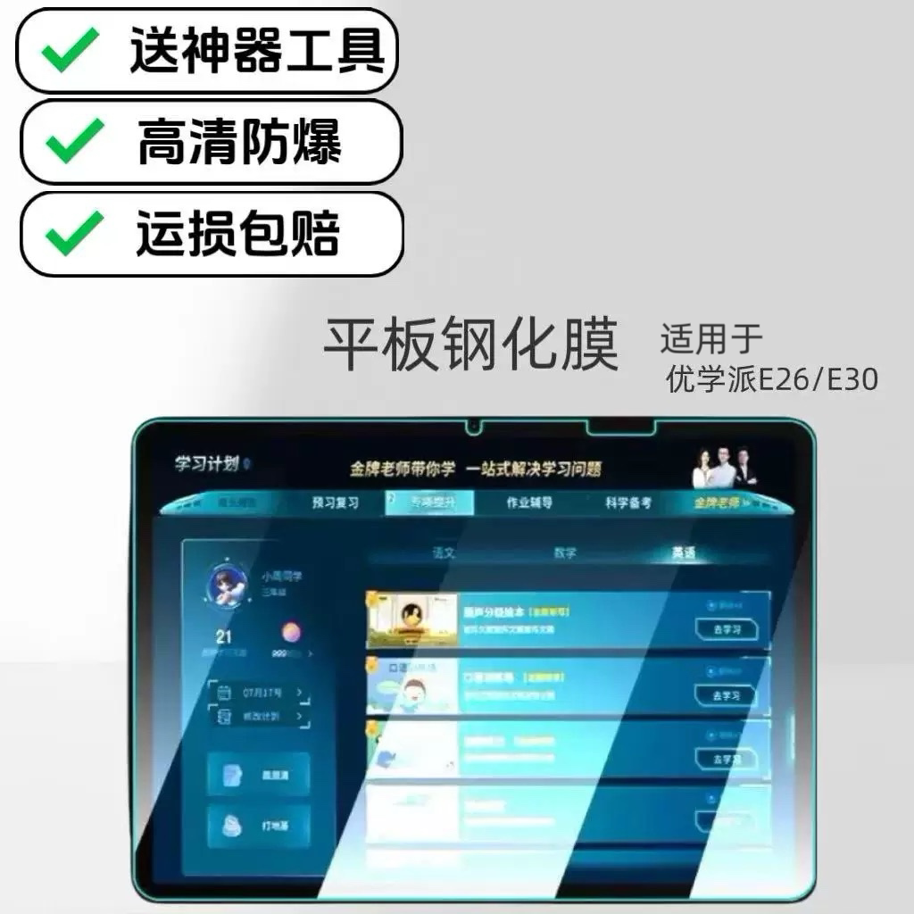 适用优学派E26学习机钢化膜E30平板高清防爆膜12.7英寸屏幕玻璃专用保护贴膜
