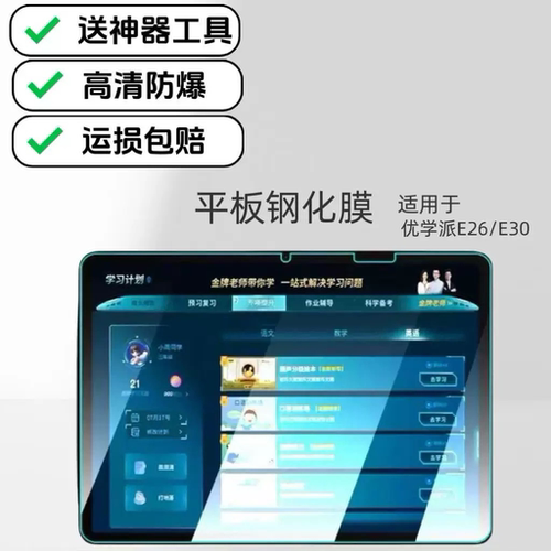 适用优学派E26学习机钢化膜E30平板高清防爆膜12.7英寸屏幕玻璃专用保护贴膜