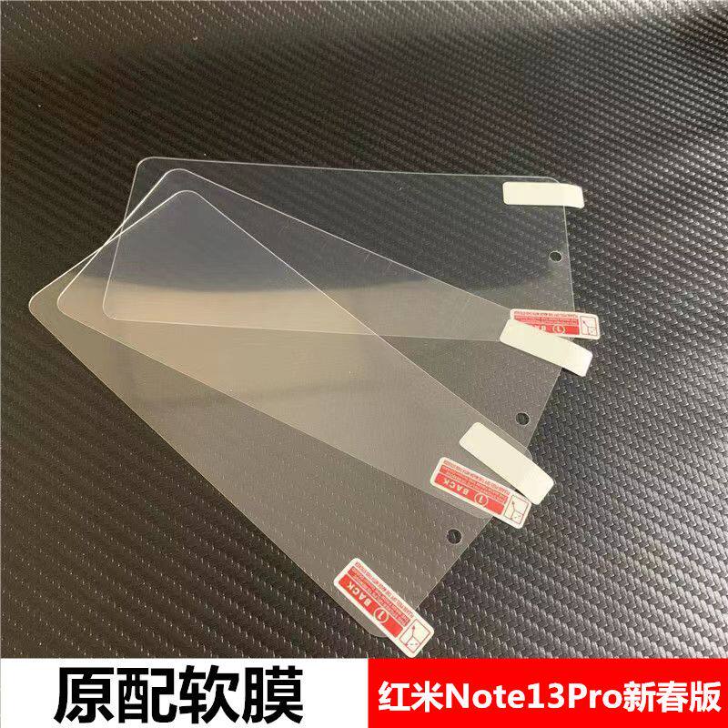 红米高清note13Pro塑料超薄软膜