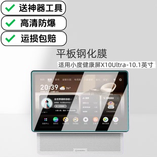 适用小度智能屏X10Ultra高清钢化膜10.1英寸XD-SDD10-2507音响屏幕玻璃保护膜