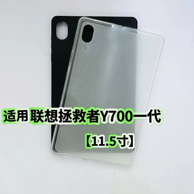 适用联想拯救者Y700一代平板黑色保护套8.8英寸TB-9707F半透明内磨砂硅胶软壳