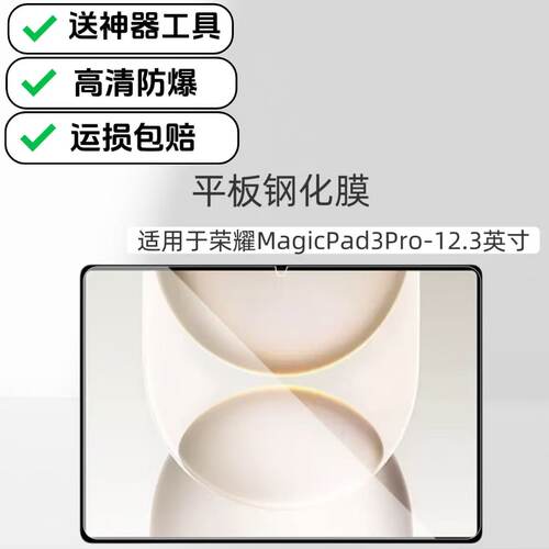 适用于荣耀MagicPad3Pro平板高清钢化膜12.3英寸2026新款YLE-W09屏幕超清高透玻璃贴膜