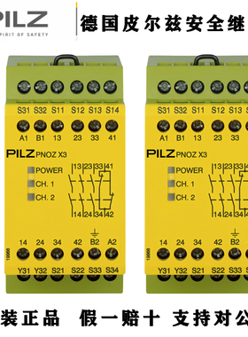 皮尔兹安全继电器PNOZ X3 774310 774318 774314 774316 777310