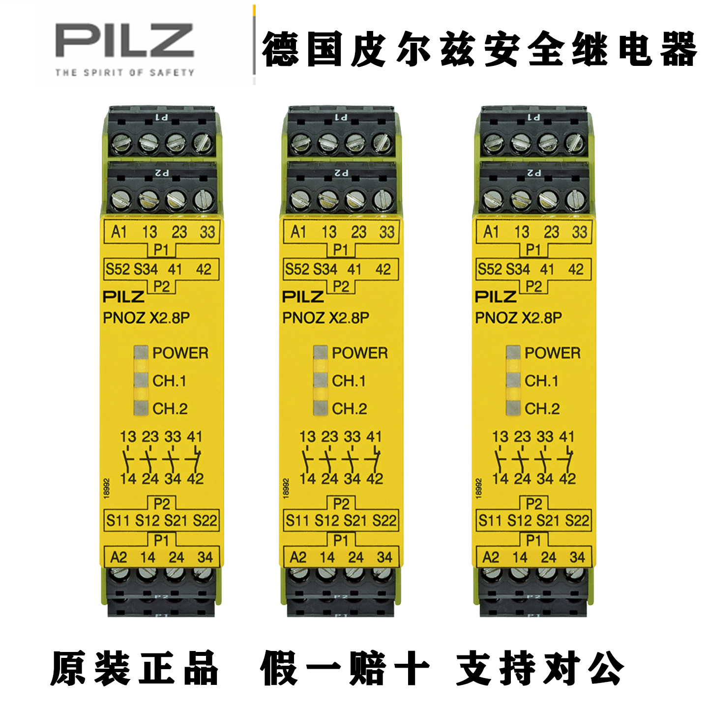 德国皮尔兹继电器PNOZX2.8P