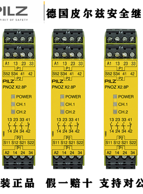 德国皮尔兹安全继电器 PNOZ X2.8P 777301 777302 787301 787302