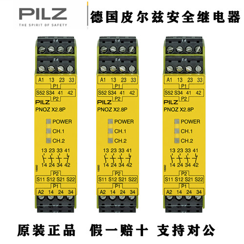 德国皮尔兹继电器PNOZX2.8P