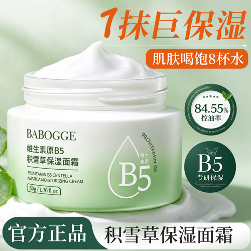 B5积雪草舒缓修复面霜保湿补水滋润肌肤修护皮肤屏障改善敏感肌