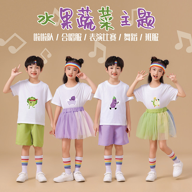 六一儿童演出服幼儿园水果蔬菜舞蹈服小学生团体合唱表演服毕业季