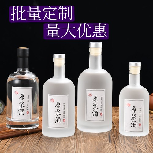 玻璃白酒瓶 一斤密封储酒瓶500ml1000蒙砂玻璃瓶高透烈酒玻璃空瓶