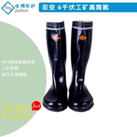 Шуанган бренд руда руда 6 кВ изоляционные ботинки Высокие ботинки, устойчивый