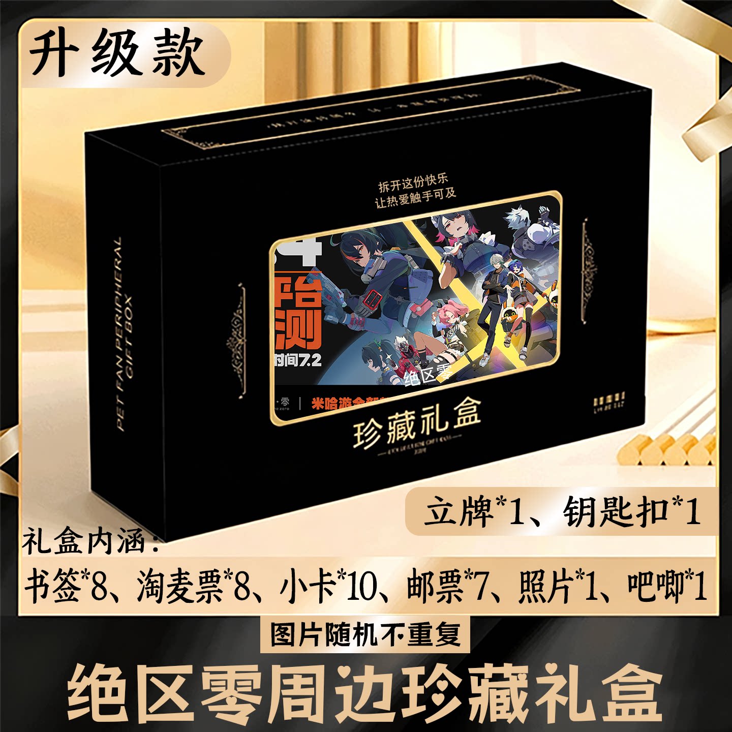 绝区零周边礼盒同款小卡书签票根吧唧立牌钥匙扣邮票照片