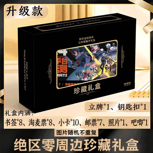 绝区零周边礼盒同款小卡书签票根吧唧立牌钥匙扣邮票照片