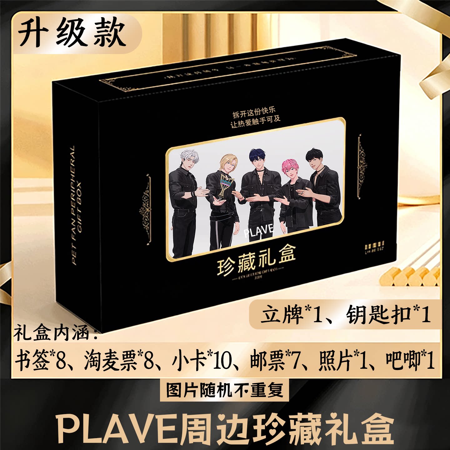 PLAVE周边礼盒同款小卡书签票根吧唧立牌钥匙扣邮票照片图片