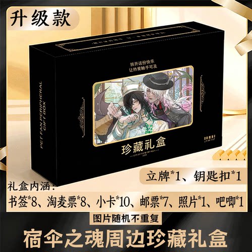 宿伞之魂周边礼盒同款小卡书签票根吧唧立牌钥匙扣邮票照片