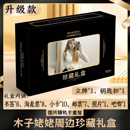 木子姥姥周边礼盒同款小卡书签票根吧唧立牌钥匙扣邮票照片
