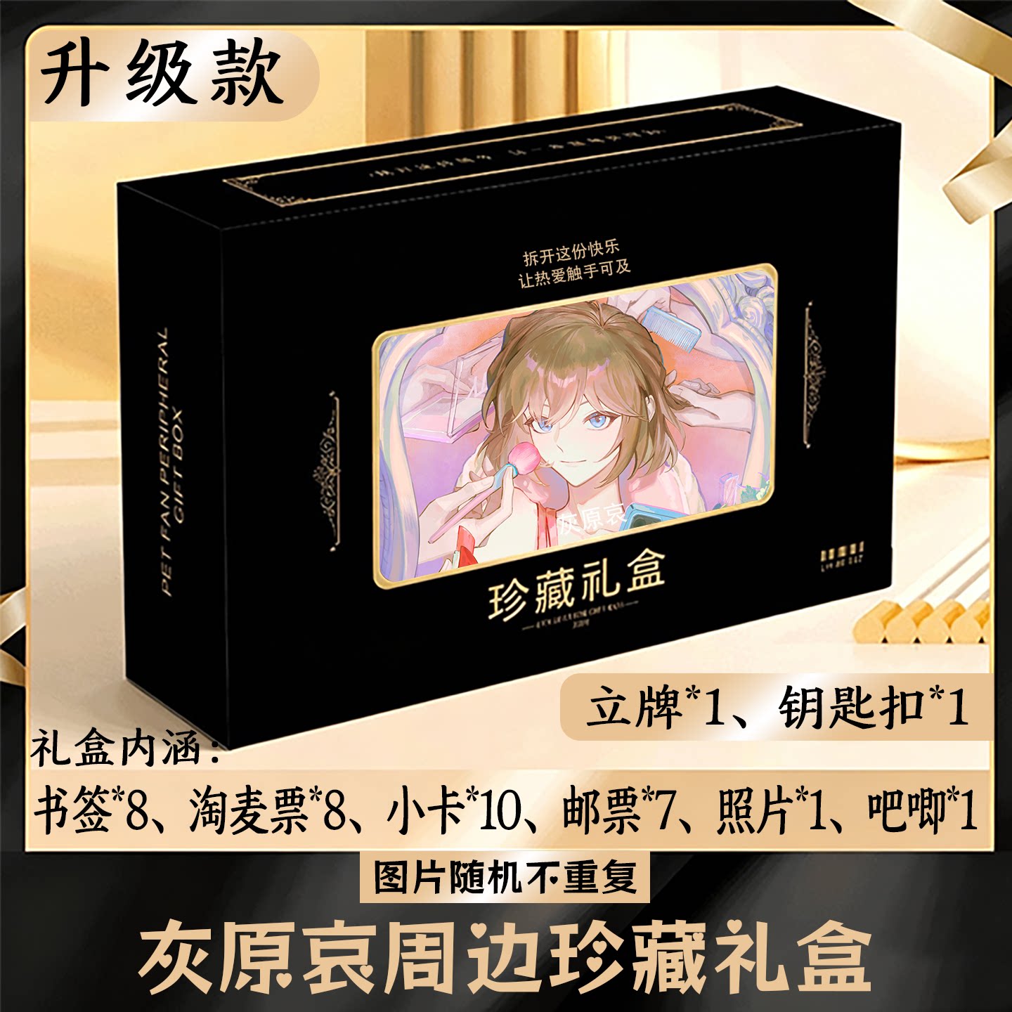 灰原哀周边礼盒同款小卡书签票根吧唧立牌钥匙扣邮票照片