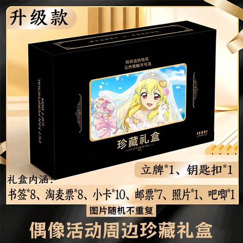偶像活动周边礼盒同款小卡书签票根吧唧立牌钥匙扣邮票照片