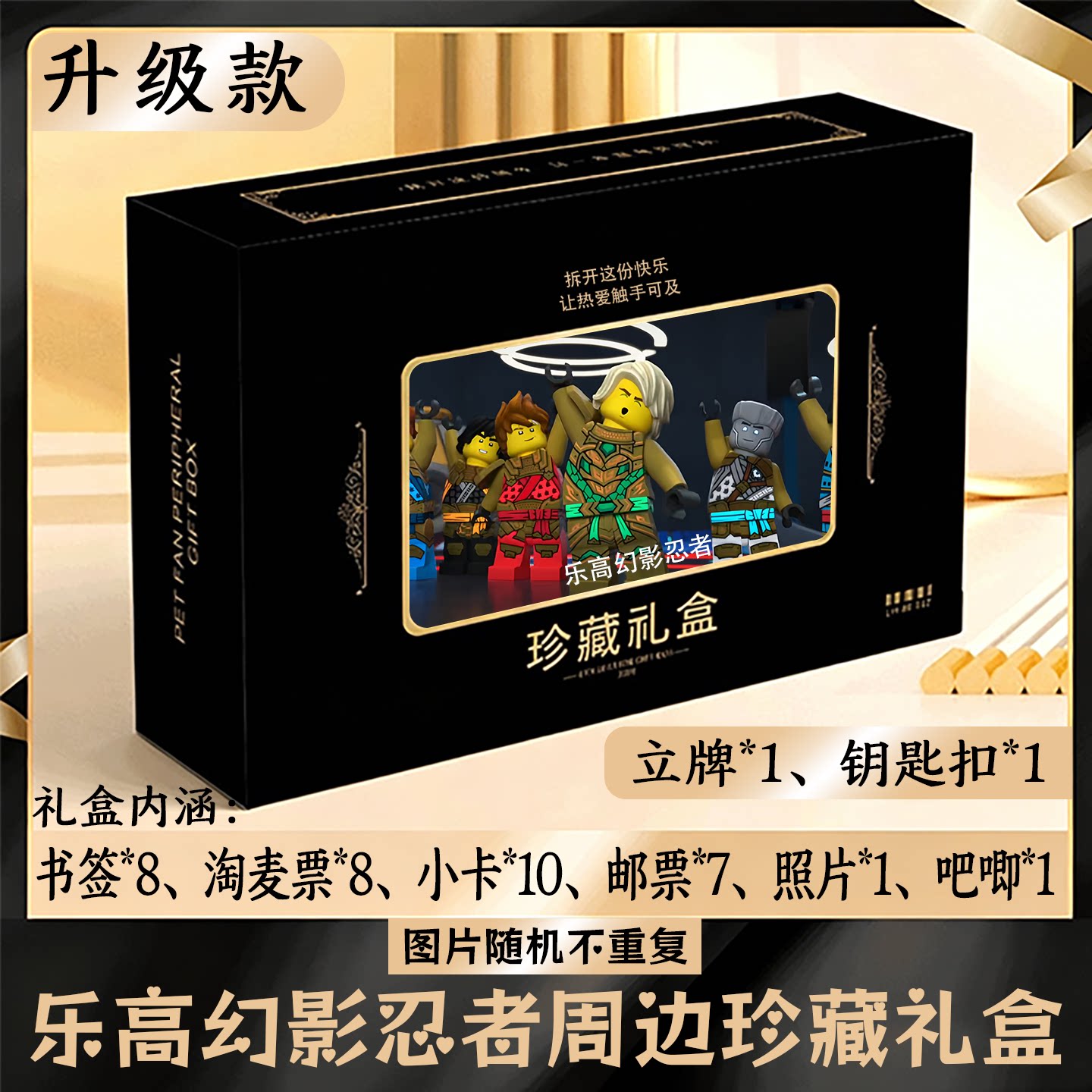 乐高幻影忍者周边礼盒同款小卡书签票根吧唧立牌钥匙扣邮票照片