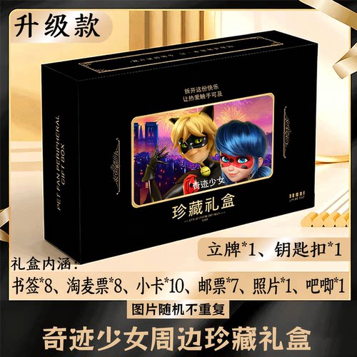 奇迹少女周边礼盒同款小卡书签票根吧唧立牌钥匙扣邮票照片
