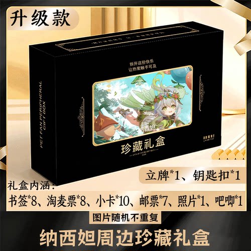 纳西妲周边礼盒同款小卡书签票根吧唧立牌钥匙扣邮票照片