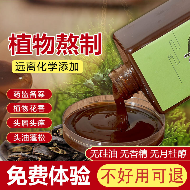 侧柏叶何首乌生姜皂角洗发水控油