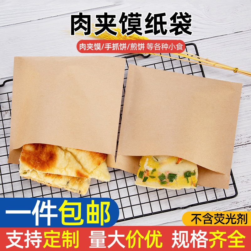 牛皮纸食品包装袋烧烤肉鸡排手抓饼袋防油纸打包袋肉夹馍纸袋定制