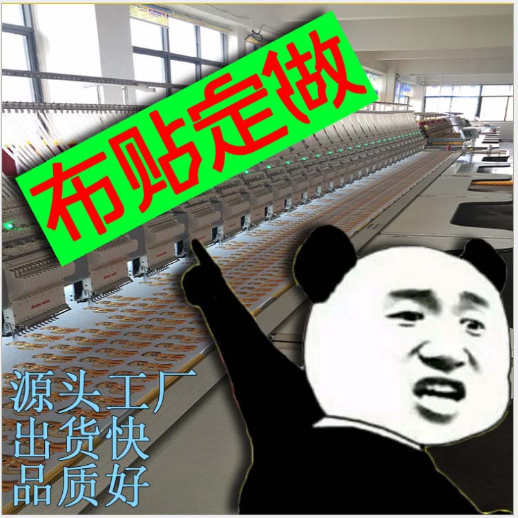 电脑刺绣花织唛标定制定做订做公司LOGO胸徽臂章标订制布贴补丁贴