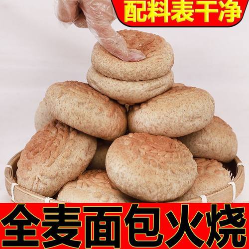 全麦面包火烧松软低脂100g/个