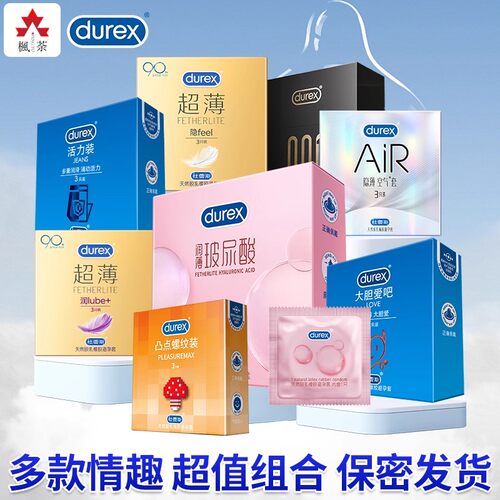 杜蕾斯避孕套小盒装官方正品