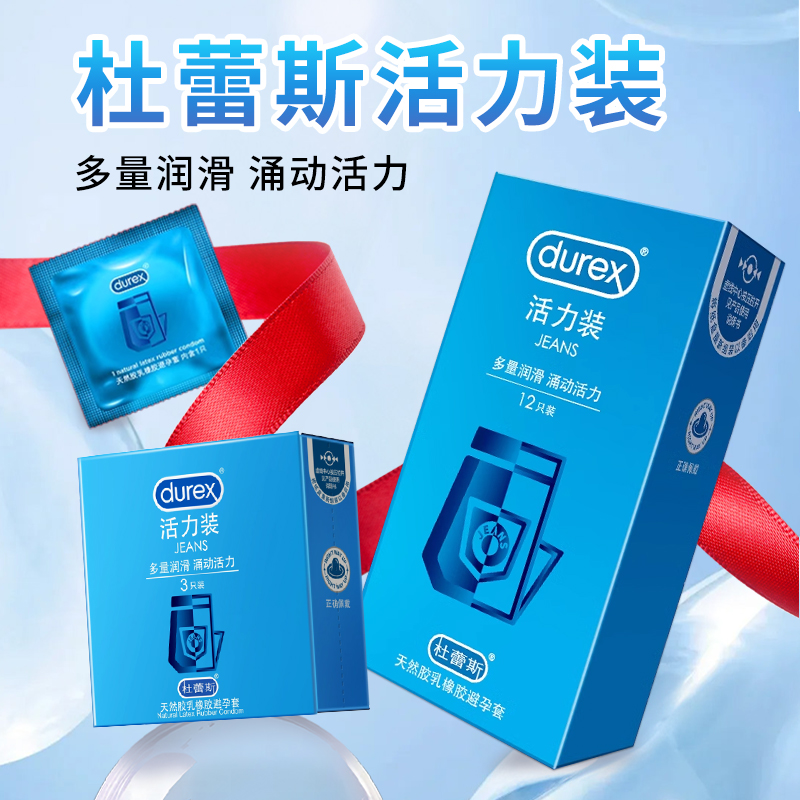杜蕾斯避孕套安全套男用超薄润滑情趣活力装官方旗舰店正品