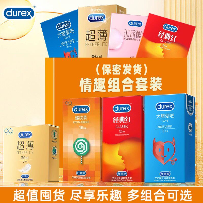 杜蕾斯避孕套经典红超薄
