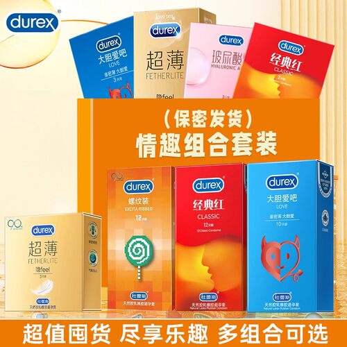 杜蕾斯避孕套经典红超薄