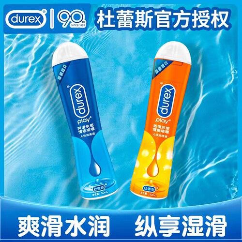 杜蕾斯人体润滑剂油成人男女共用夫妻润滑液情趣水溶免洗生活用品