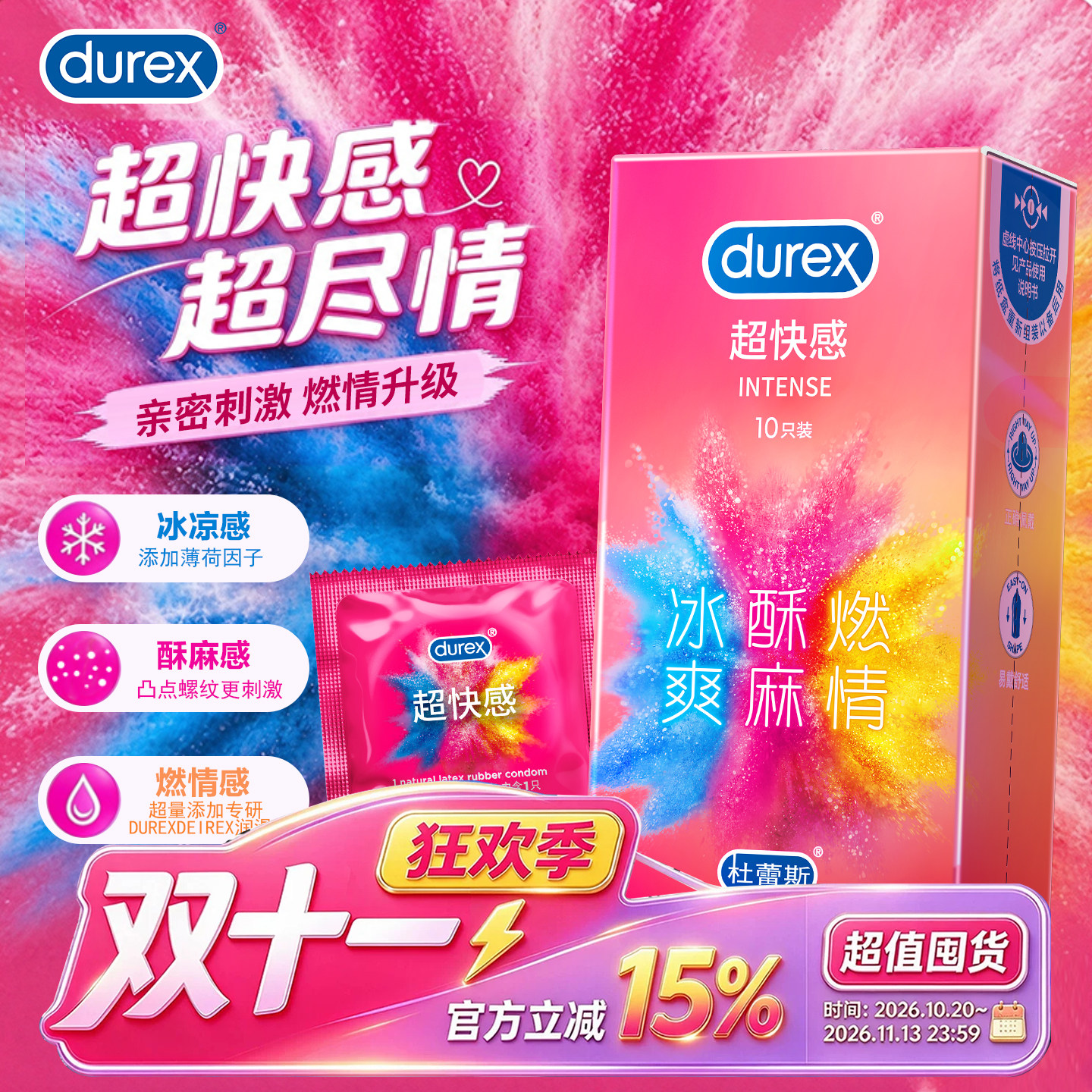 杜蕾斯超快感避情趣避孕套冰感凸点快感