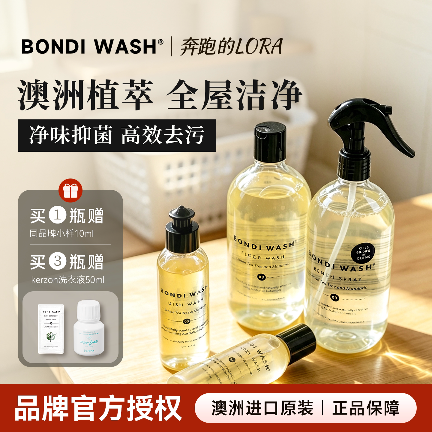 澳洲bondiwash地板清洁液洗洁精喷雾家用去污除垢剂母婴宠物友好