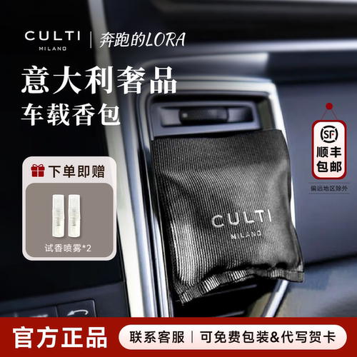 关注有礼CULTI车载香薰除异味
